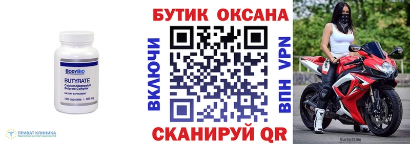 Бутират 99% Макаров